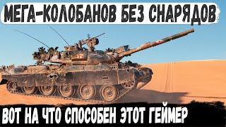 STB 1 ● Профи берет Колобанова без снарядов! И вот как это было в игре world of tanks