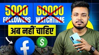 Facebook Monetization Biggest Update  | अब और नहीं चाहिए 5000 Followers & 60000 WatchTime