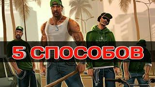 КАК УБРАТЬ ЛАГИ И ВЫЛЕТЫ GTA SA ANDROID