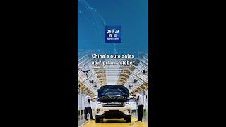 Xinhua News | China's auto sales up 7 pct in October