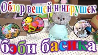 Обзор вещей и игрушек бэби басика.