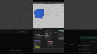 Короче говоря начал изучать ГеометриНодс Blender Сохранить Атрибут / Уроки Blender для начинающих