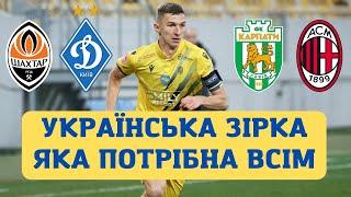 БОРОТЬБА ЗА СУПЕРТАЛАНТА УКРАЇНИ. МІЛАН, ДИНАМО ЧИ ШАХТАР, КУДИ ПЕРЕЙДЕ САПУГА.