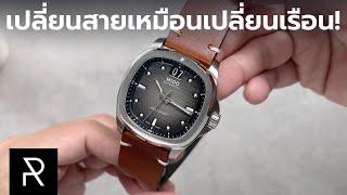 6 ไอเดียเปลี่ยนสายให้กับ Mido Multifort TV Big Date - Pond Review