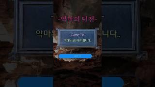 환장 RPG 악마의 던전