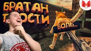 Мармок Postal 2 "Баги, Приколы, Фейлы" Marmok Реакция