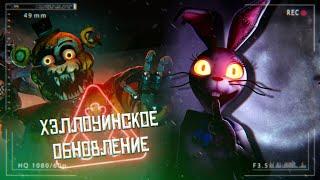 FNAF Security Breach | НОВЫЕ ТИЗЕРЫ,НОВОЕ ДЛС|ТЕОРИИ,АНАЛИЗ