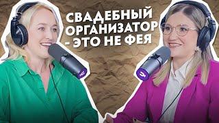 Анастасия Крехова: За что платят свадебному организатору? О свадебных традициях и трендах 2023 года