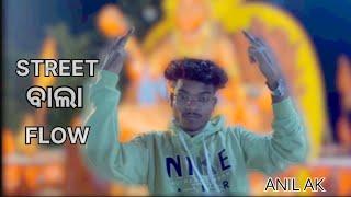 ANIL AK - STREET   ବାଲା  FLOW -SAMBALPURI R∆P (  OFFICIAL MUSIC VIDEO ) 2K24