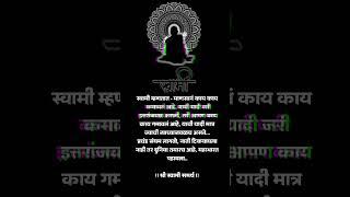 Shree Swami Samarth maharaj #shreeswamisamarth #swamisamarthamajhiaai #swamisamarth #swami #dev