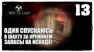 Will To Live Online - Выживание #13 КРЕМНИЙ, ЕГО ТУТ ОЧЕНЬ МАЛО!