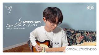 อยากโดนเป็นเจ้าของ - Snowman (Official MV)