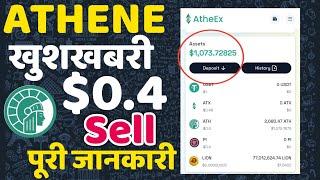 Athene Withdrawal And Sell Full Update || athene new update by Mansingh expert 