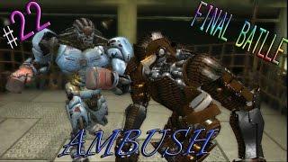 Живая сталь-Финальный бой(Амбуш рвет босса)Real steel-THE FINAL BATTLE