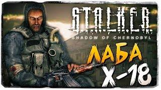 ЛАБОРАТОРИЯ X-18 ● S.T.A.L.K.E.R.: Тень Чернобыля #5