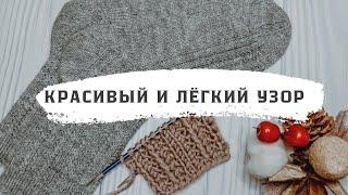 ЛЕГКИЙ И КРАСИВЫЙ УЗОР/