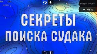 Как найти и поймать судака. Где искать судака на водохранилище. Поиск рыбы эхолотом.