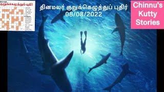 08/08/2022 | Dinamalar kurukku ezhuthu potti in tamil today | Dinamalar crossword answers today