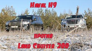 Haval H9 против Land Cruiser 200. Тест в заброшенном песчаном карьере.