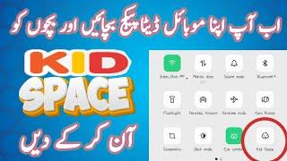 What is Kid Space || how to use kid space || mobile kid space ko kese enable karty hain