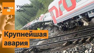 9 вагонов сошли с путей в Коми. Атакован химзавод в РФ. Попытка переворота в Боливии / Утренний эфир