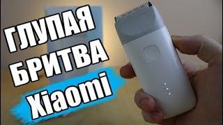 Чем Стригут Китайцев? БРИТВА Xiaomi обзор 