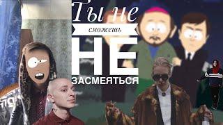 ТЕСТ НА ПСИХИКУ! ЗАСМЕЯЛСЯ ПРОИГРАЛ! НЕ СМЕЙСЯ ЧЕЛЛЕНДЖ! УГАРНЫЕ ПРИКОЛЫ! РЖАКА!