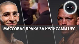 Чимаев и Диаз подрались до боя | Массовая драка за кулисами UFC в Лас-Вегасе | Чимаев vs Холланд