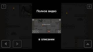 98. Уровень "Друг или враг?" | One level 2 #Shorts