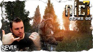 ПАЦАНЫ УЗНАЛИ ЧЕЙ БЫЛ ТАЙНИК И ВЕРНУЛИ ХАБАР! ► S.T.A.L.K.E.R. NLC 7.  Серия 66