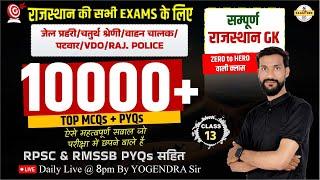 RAJASTHAN GK FOR ALL COMPETITIVE EXAMS | 10000 + TOP PYQs & MCQs | Rajasthan Gk Zero To Hero Series