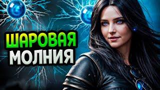 Diablo 4 - Чародейка билд Шаровая молния (Гайд)