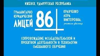 iУчитель. Сопровождение исследовательской и проектной деятельности в технологии смешанного обучения.