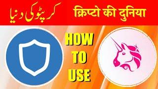 HOW TO USE TRUST WALLET WITH UNISWAP EXCHANGE  [ Urdu / Hindi ]