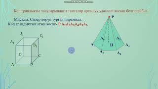 Кыргызча геометрия ,11 класс.