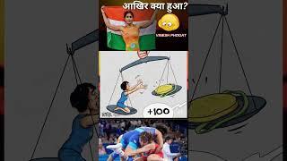 Vinesh Phoghat Kyu Nahi Jeet Payi Gold Medal #shorts #vineshphogat