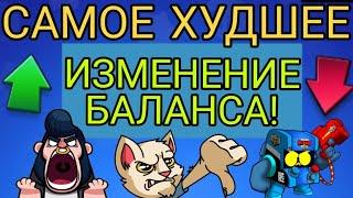 ЭТО ПРОСТО САМОЕ ХУДШЕЕ И БЕССМЫСЛЕННОЕ ИЗМЕНЕНИЕ БАЛАНСА! МИНУС 8-БИТ И ПЧЕЛА! | BRAWL STARS