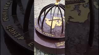 Географический центр Европы- в Полоцке, Республика Беларусь #беларусь #белоруссия #полоцк