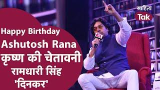 Ashutosh Rana Rashmirathi । Ashutosh Rana Birthday । Ashutosh Rana Krishna Ki Chetavani । Hindi Poem