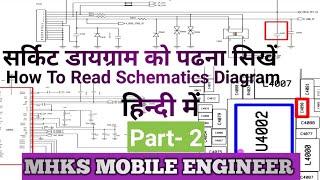 All Mobile Schematic Diagram / Circuit Diagram को कैसे समझे ? Speaker Section Part - 2