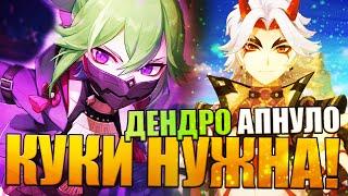 ПОЧЕМУ ТЕБЕ НУЖНА КУКИ СИНОБУ! - (Гайд - Обзор Персонажа) Genshin Impact 3.1