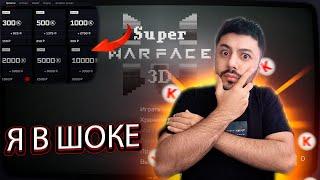 Как получить 500% БОНУС в Super Warface 3D ПРЯМО СЕЙЧАС! И новый Агент "Пэнни"