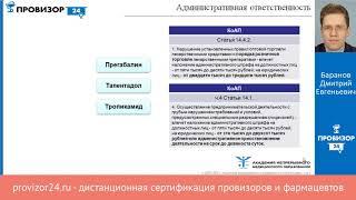 Что изменилось в работе с Прегабалином, Тапентадолом и Тропикамидом с 1 декабря 2019 года?