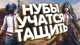 Pubg Mobile.БОТ.ПУТЬ К ДОМИНАТОРУ.КАТАЕМ ПО КАЙФУ.