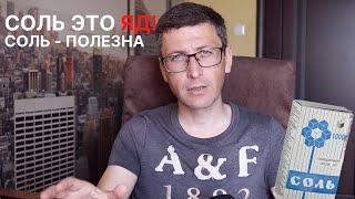 Соль продлевает жизнь? Сколько соли можно есть в день?