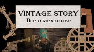 Всё о механике. Vintage Story 1.18.6 как работают роторы, большие шестеренки, валы, автомолот и тд.