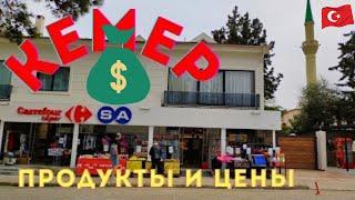 Продуктовые магазины города Кемер Турция