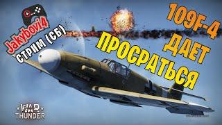 Танки и самолеты стрим СБ (War thunder)