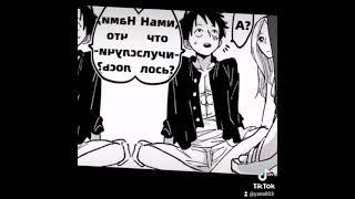 Аниме клип ВАН-ПИС (Нами и Луффи/Nami and Luffy ) - Я буду любить тебя как будто у меня АМНЕЗИЯ