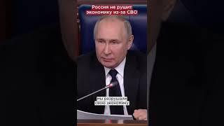 Путин о милитаризации экономики #shorts